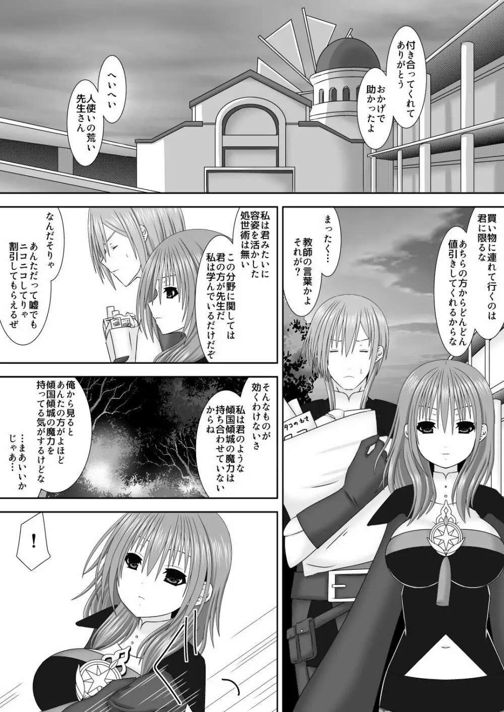 傾国傾城の魔力 Page.3