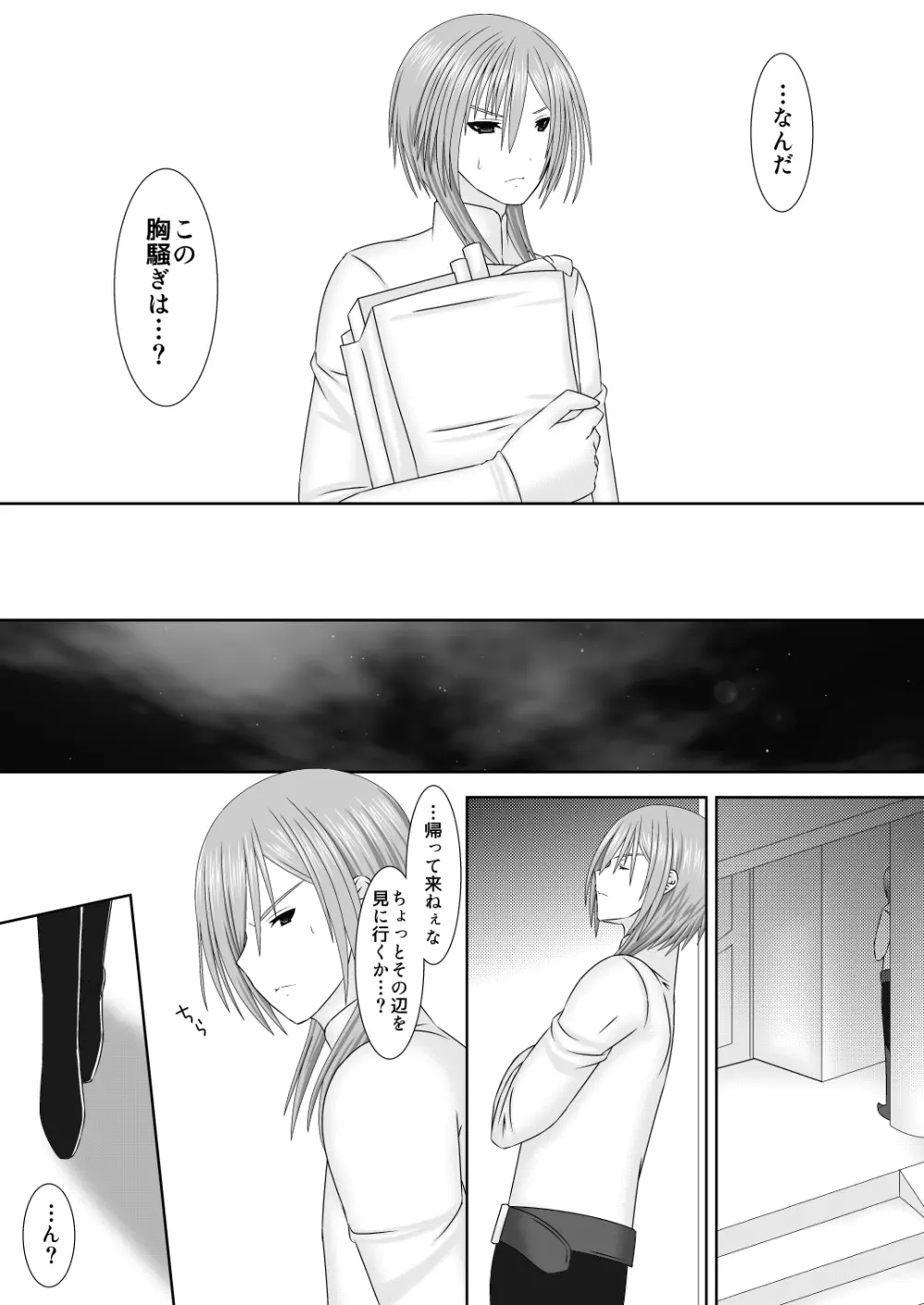 傾国傾城の魔力 Page.8