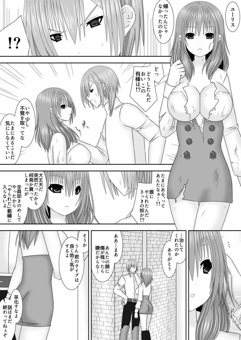 傾国傾城の魔力 Page.9