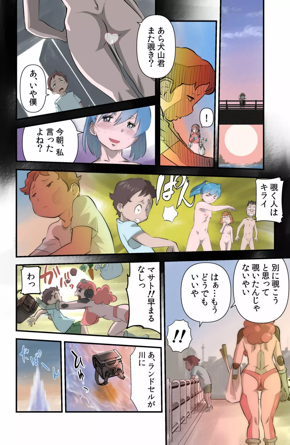 がんばる!!ロボ娘 Page.14