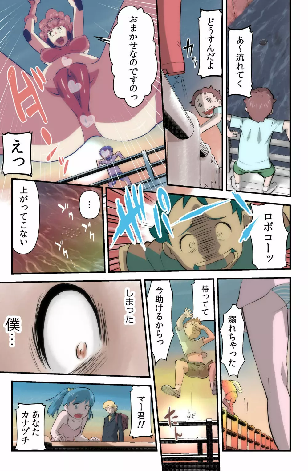 がんばる!!ロボ娘 Page.15