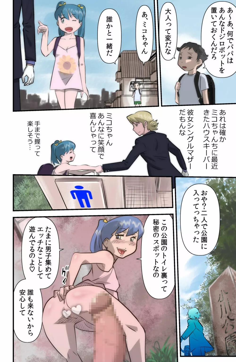 がんばる!!ロボ娘 Page.8