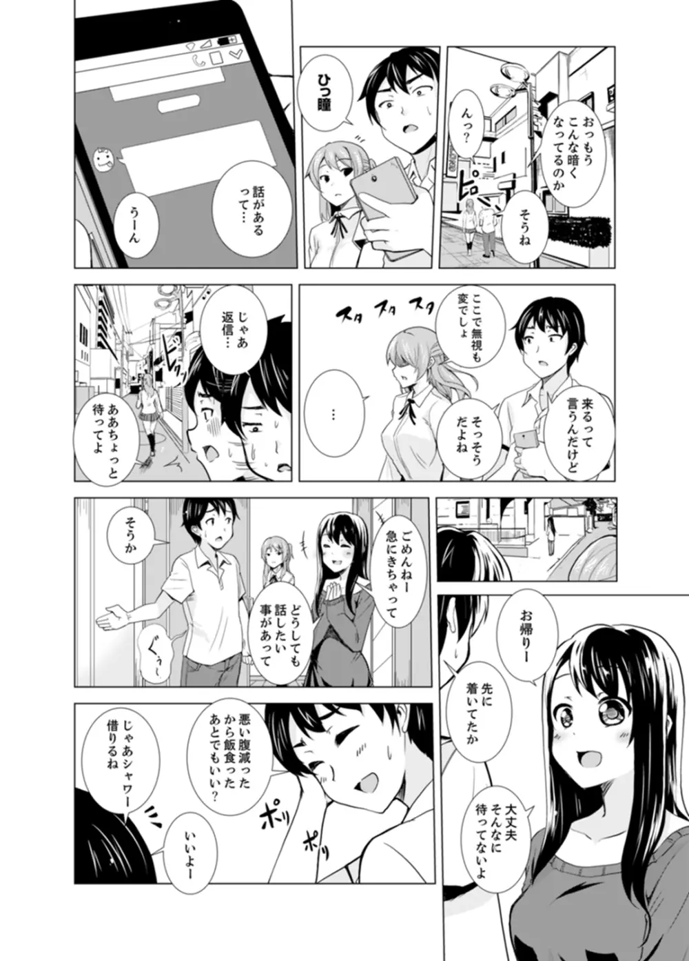 妹とお風呂エッチ！？～透けてる乳首がビクンビクン【完全版】 Page.110