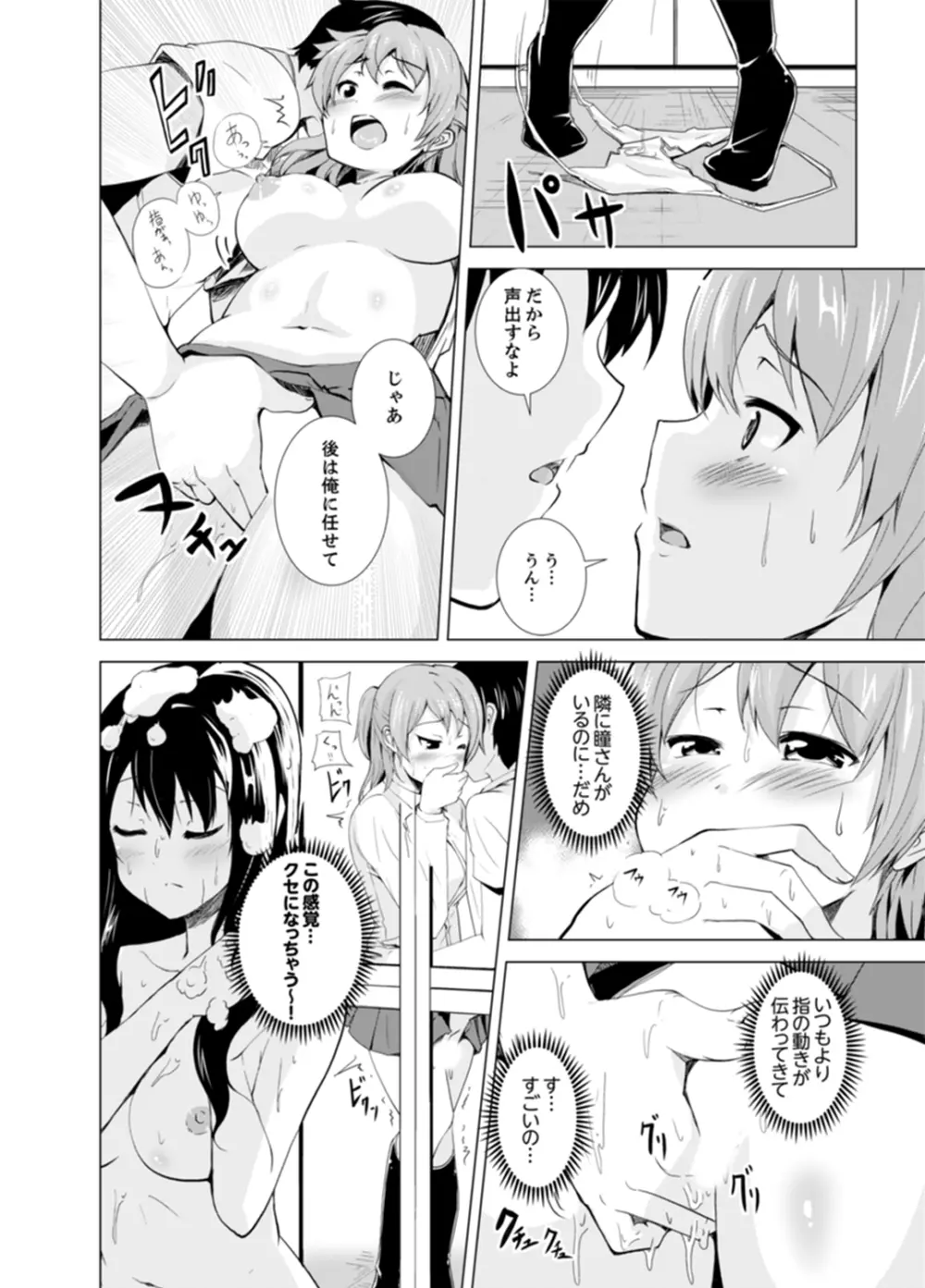 妹とお風呂エッチ！？～透けてる乳首がビクンビクン【完全版】 Page.116