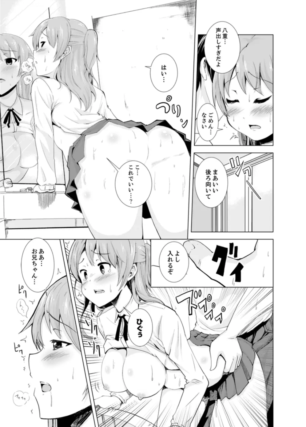 妹とお風呂エッチ！？～透けてる乳首がビクンビクン【完全版】 Page.117