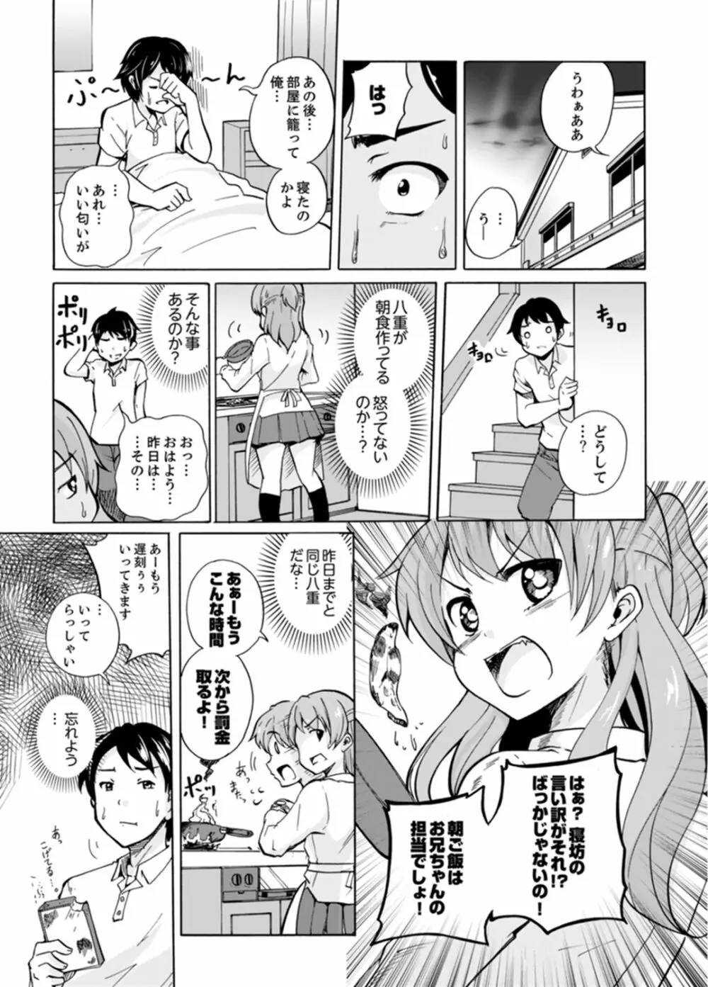 妹とお風呂エッチ！？～透けてる乳首がビクンビクン【完全版】 Page.16