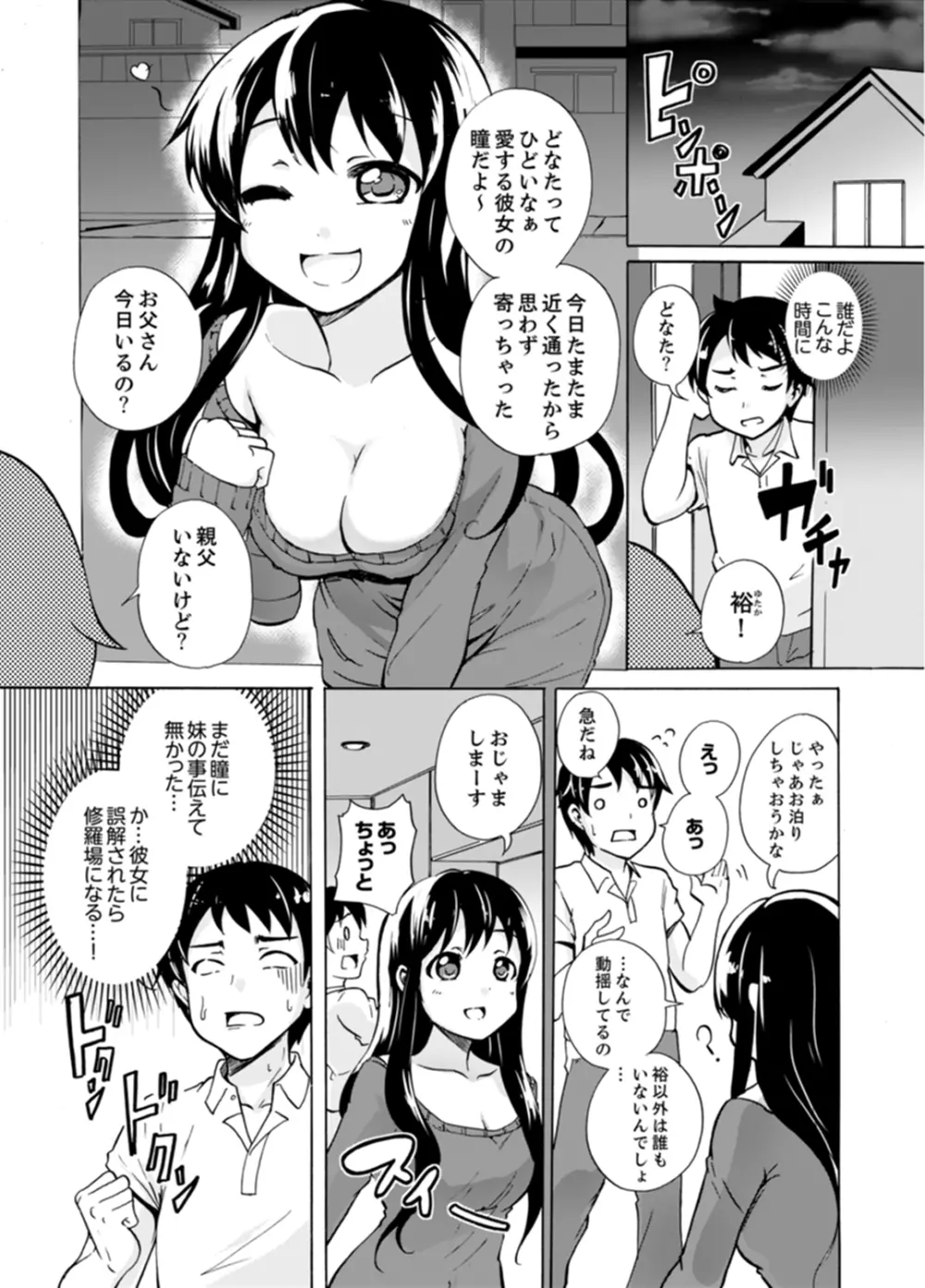 妹とお風呂エッチ！？～透けてる乳首がビクンビクン【完全版】 Page.17