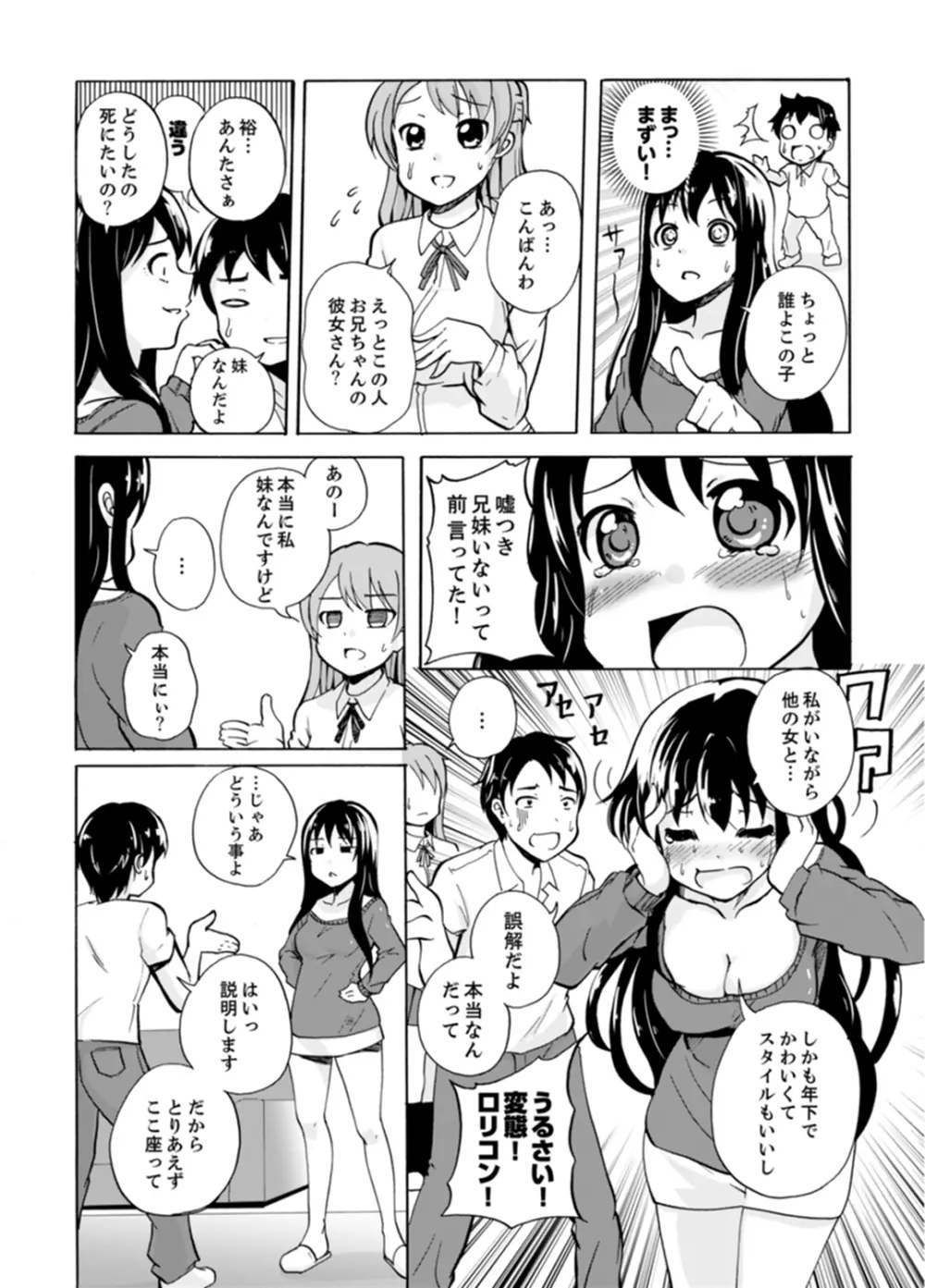 妹とお風呂エッチ！？～透けてる乳首がビクンビクン【完全版】 Page.18