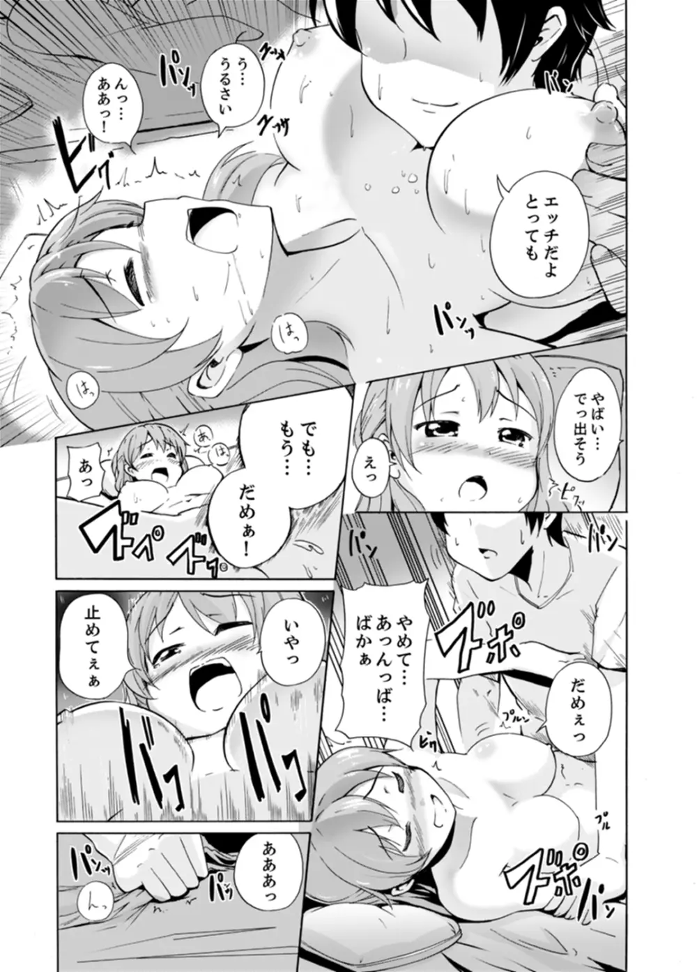 妹とお風呂エッチ！？～透けてる乳首がビクンビクン【完全版】 Page.29