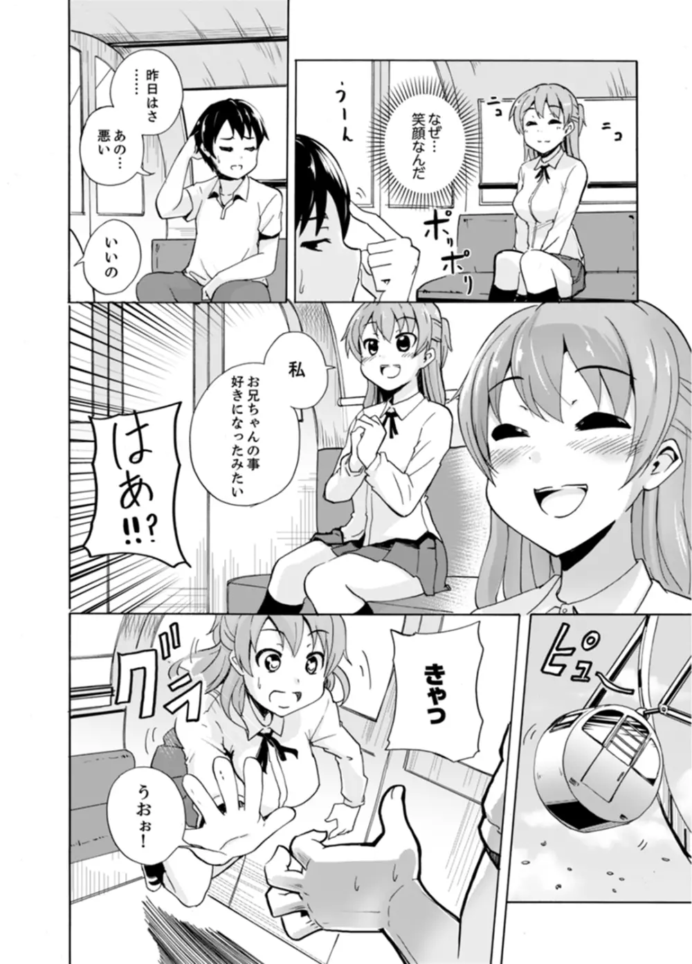 妹とお風呂エッチ！？～透けてる乳首がビクンビクン【完全版】 Page.36