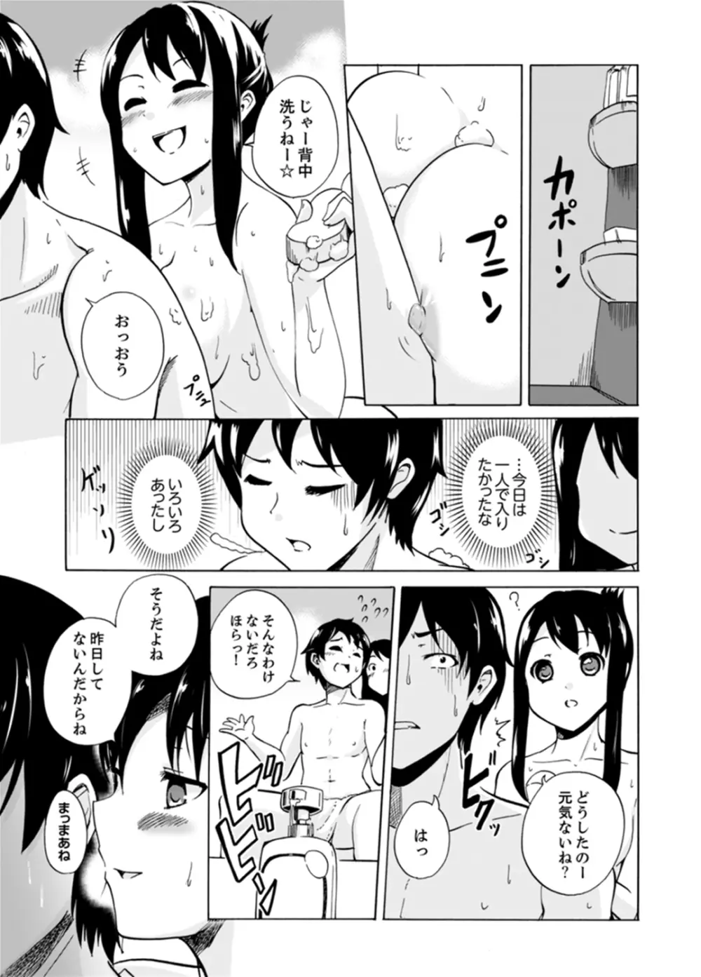 妹とお風呂エッチ！？～透けてる乳首がビクンビクン【完全版】 Page.45