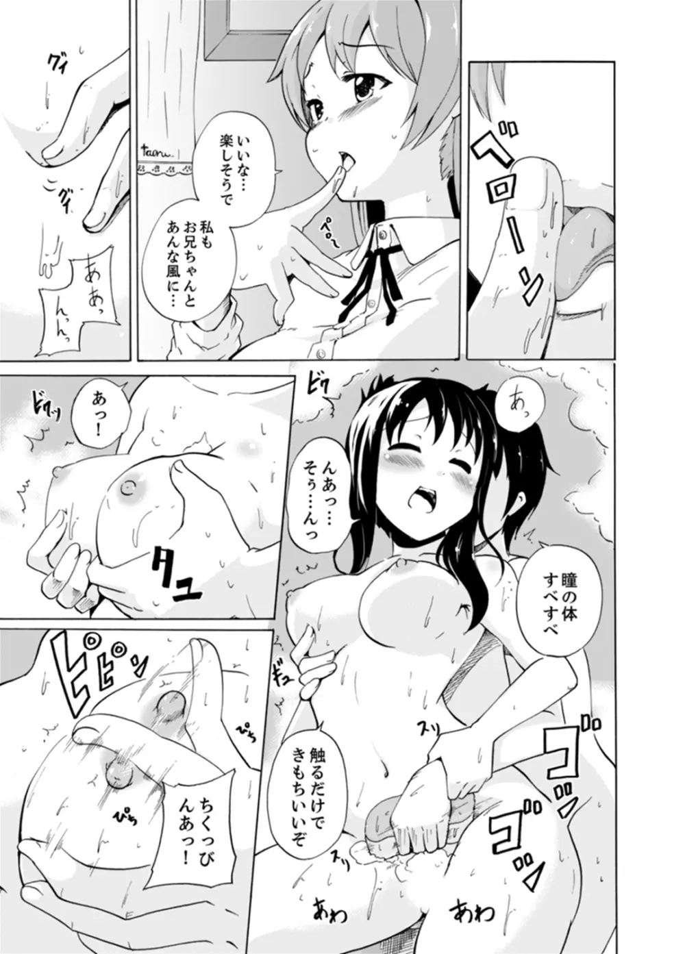 妹とお風呂エッチ！？～透けてる乳首がビクンビクン【完全版】 Page.49