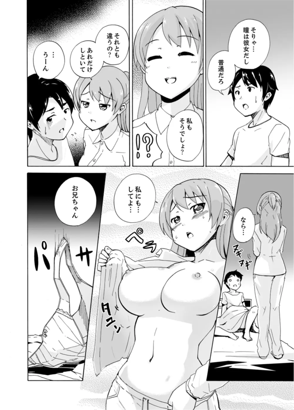 妹とお風呂エッチ！？～透けてる乳首がビクンビクン【完全版】 Page.56