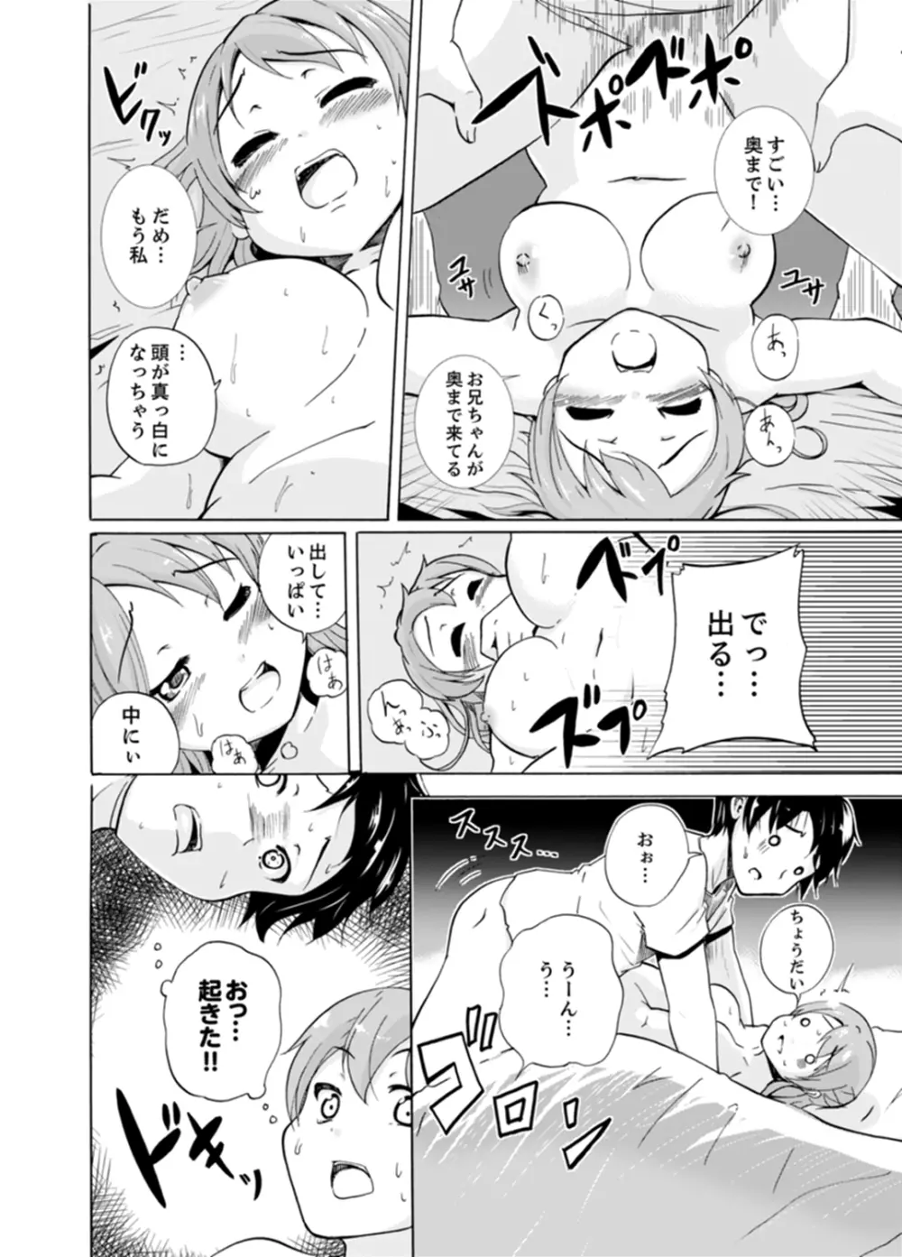 妹とお風呂エッチ！？～透けてる乳首がビクンビクン【完全版】 Page.62