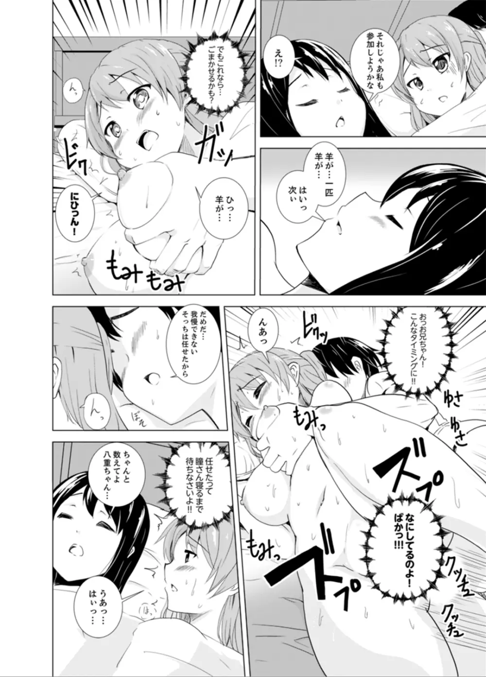 妹とお風呂エッチ！？～透けてる乳首がビクンビクン【完全版】 Page.64