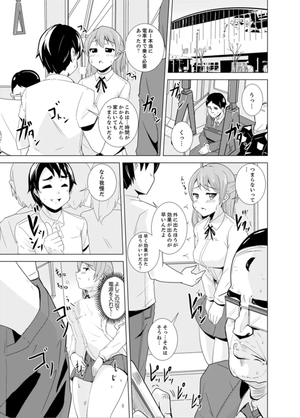 妹とお風呂エッチ！？～透けてる乳首がビクンビクン【完全版】 Page.77