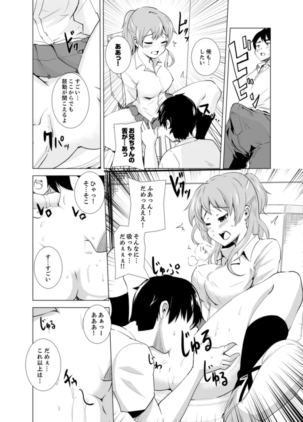 妹とお風呂エッチ！？～透けてる乳首がビクンビクン【完全版】 Page.86