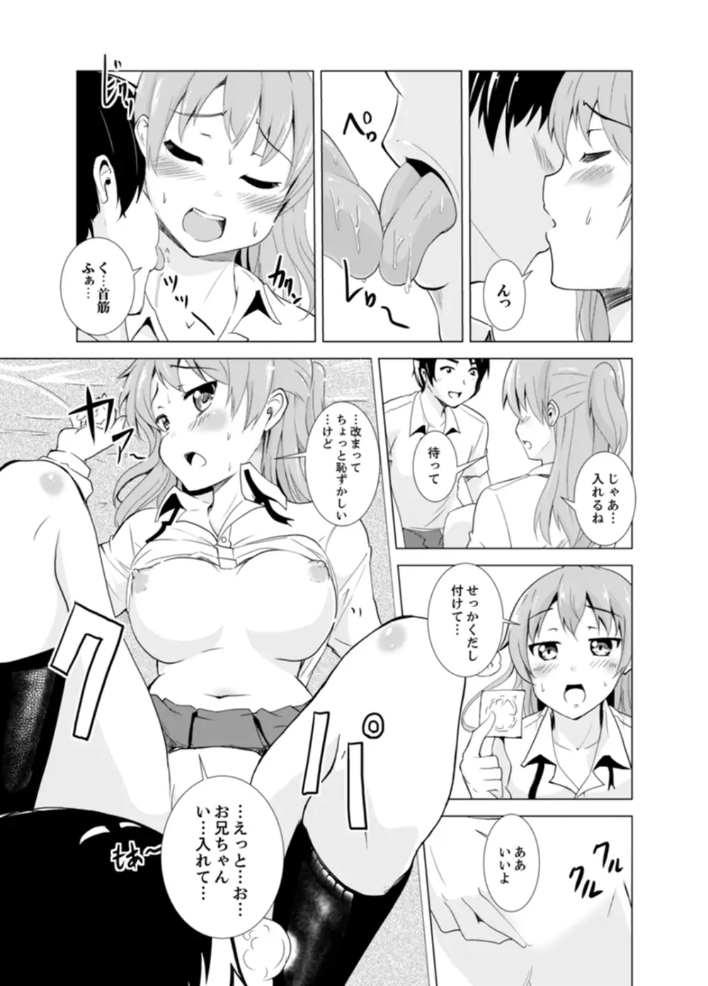 妹とお風呂エッチ！？～透けてる乳首がビクンビクン【完全版】 Page.99