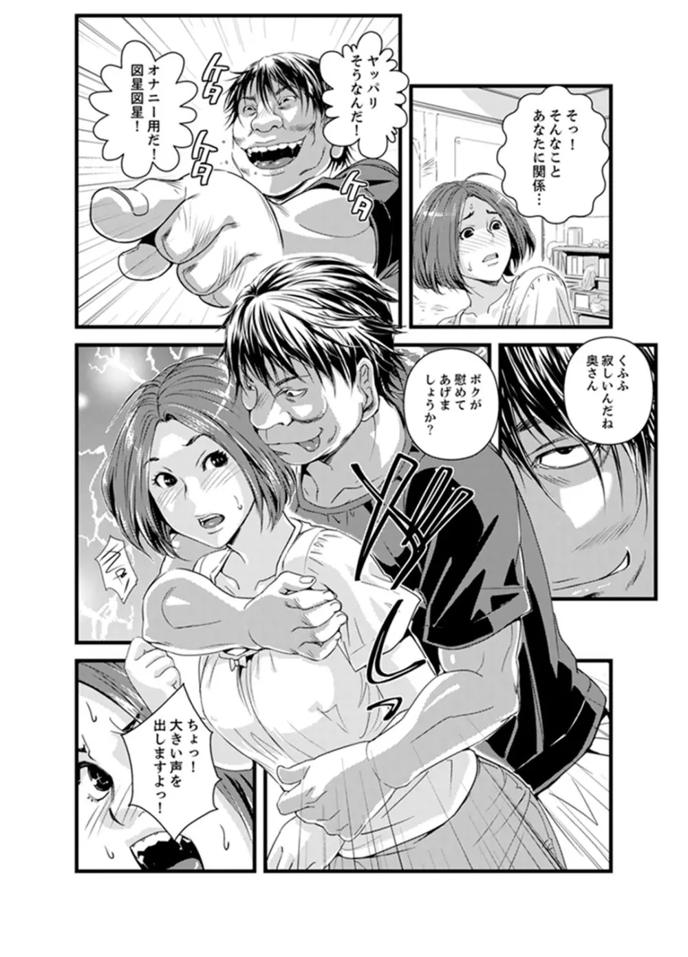 奥までずっぽり!疼く人妻~あぁっ、こんなにイクの初めて…【完全版】 Page.10