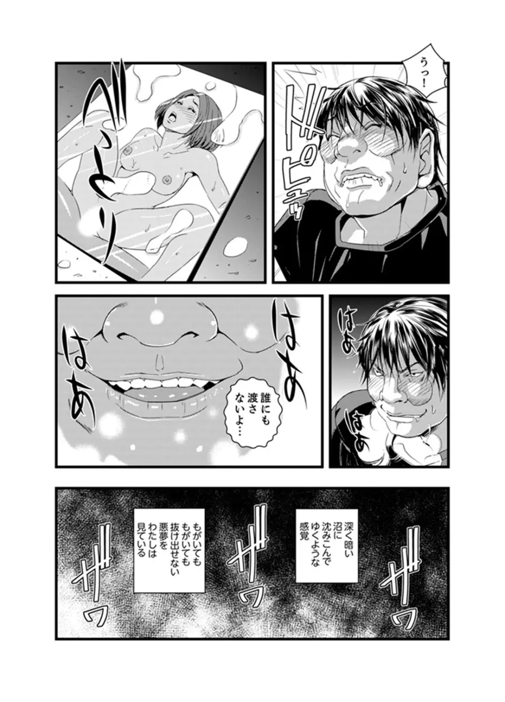 奥までずっぽり!疼く人妻~あぁっ、こんなにイクの初めて…【完全版】 Page.58