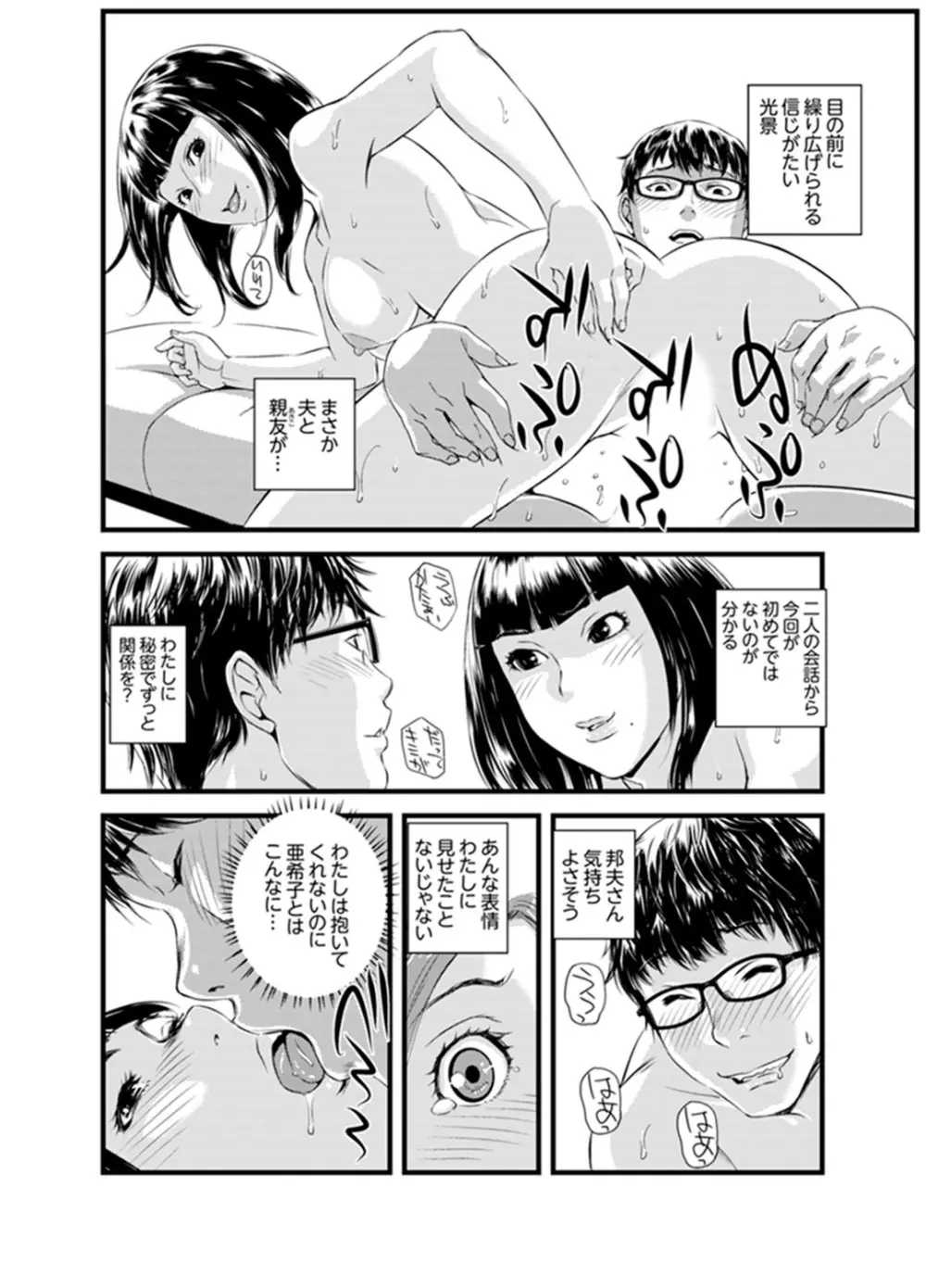 奥までずっぽり!疼く人妻~あぁっ、こんなにイクの初めて…【完全版】 Page.64