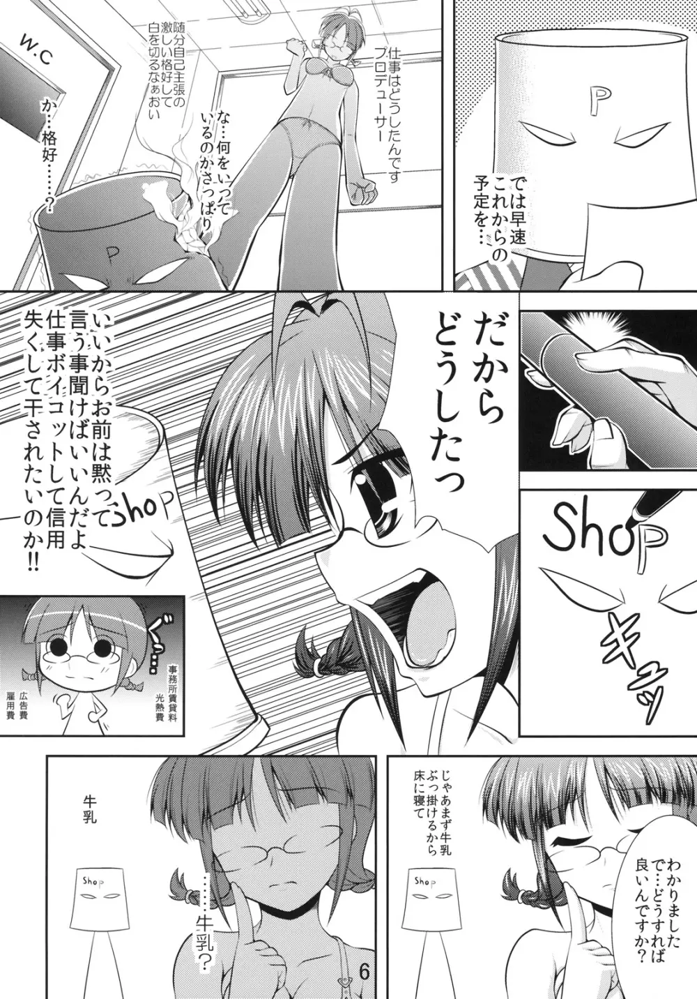 SWALOW MILK Page.3