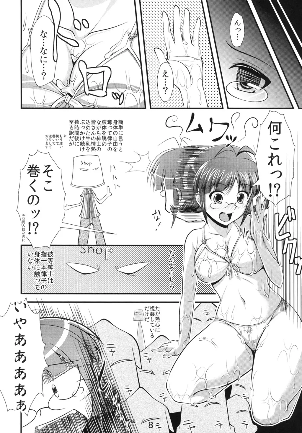 SWALOW MILK Page.5
