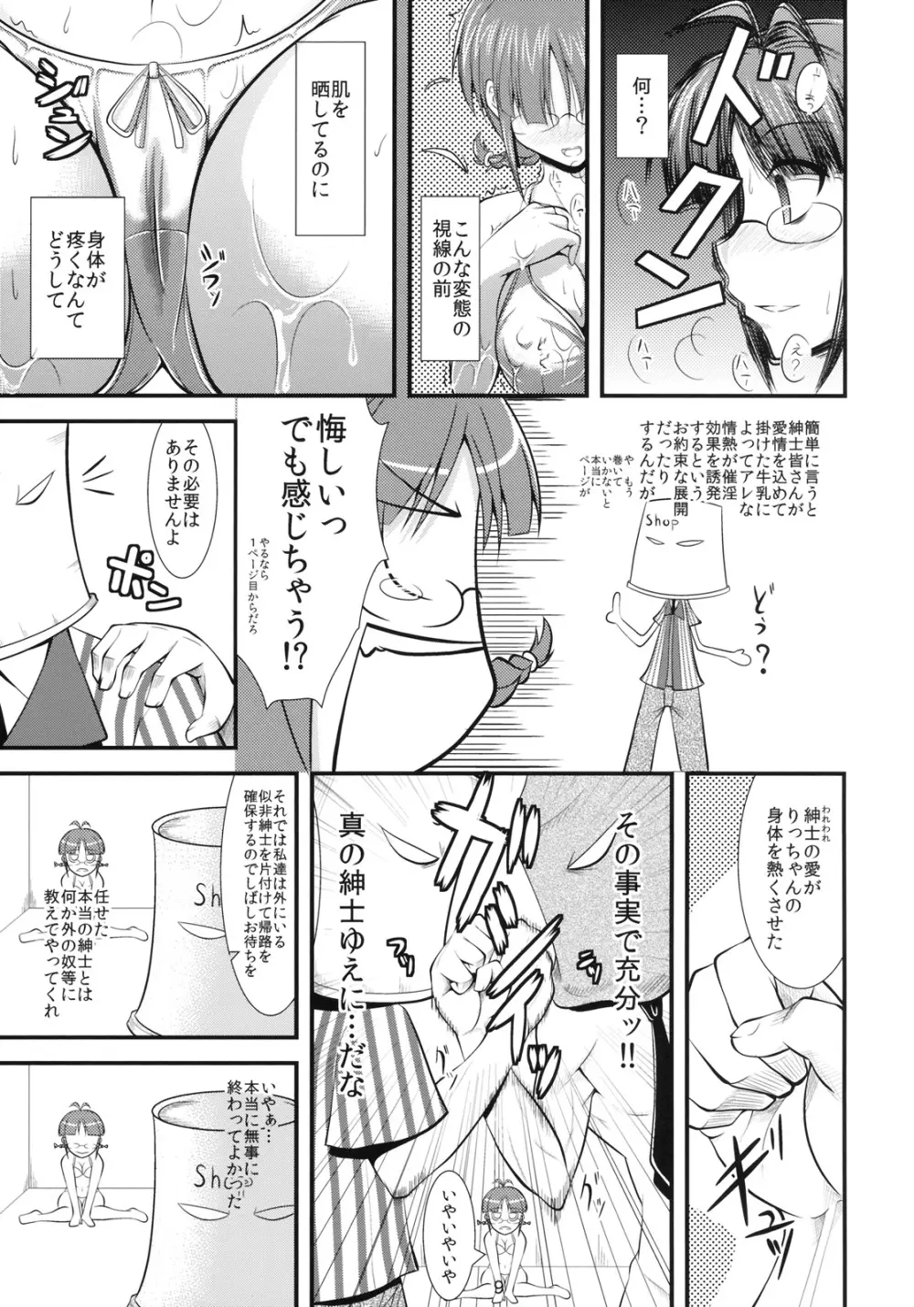 SWALOW MILK Page.6