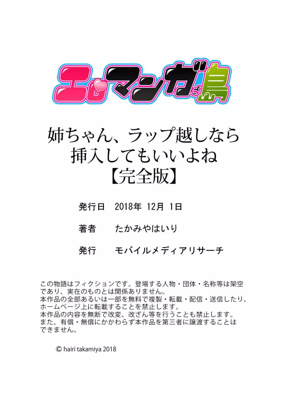 姉ちゃん、ラップ越しなら挿入してもいいよね【完全版】 Page.126