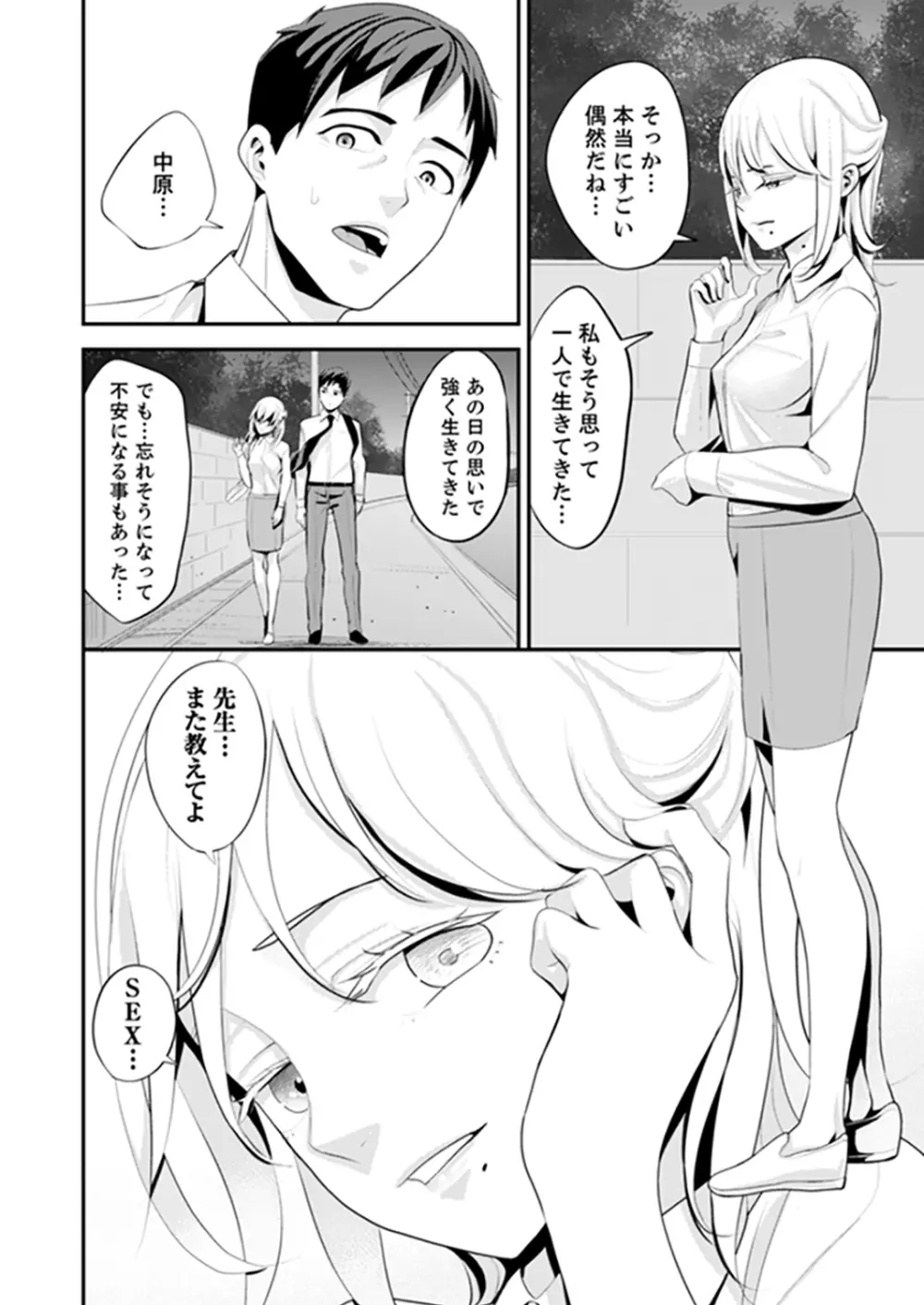 [さぬきやん] 今日、先生とハジメテを。-傷付くまで強く抱いて-【完全版】 Page.116