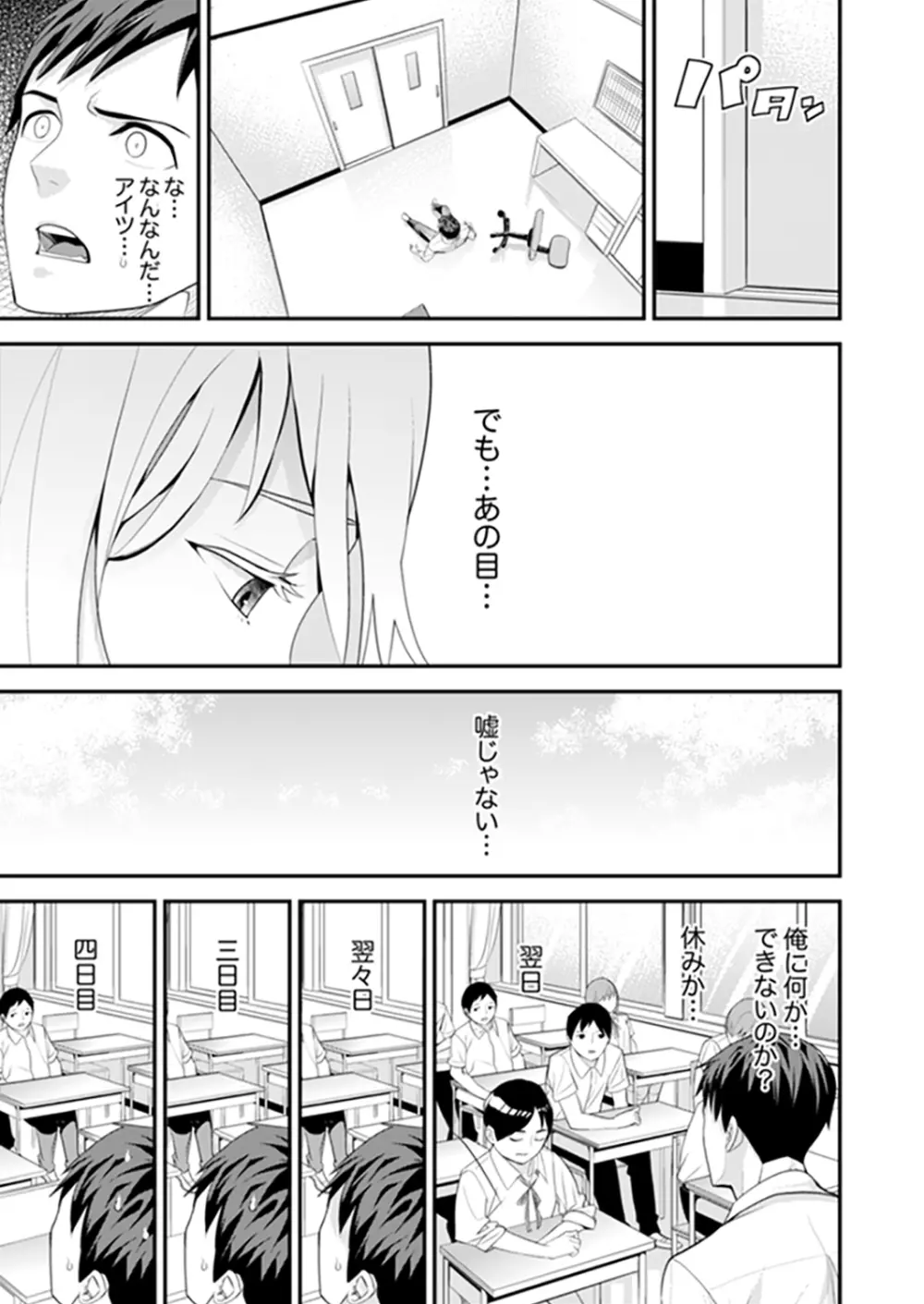 [さぬきやん] 今日、先生とハジメテを。-傷付くまで強く抱いて-【完全版】 Page.15