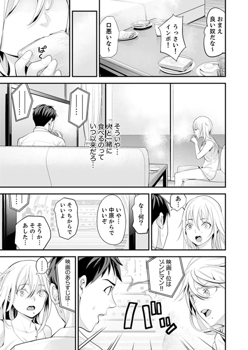 [さぬきやん] 今日、先生とハジメテを。-傷付くまで強く抱いて-【完全版】 Page.61