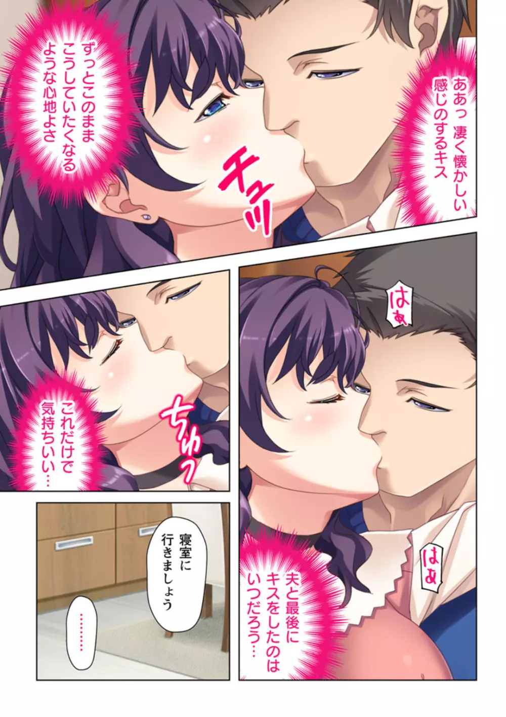 欲求不満な妻の嬌声 Page.19