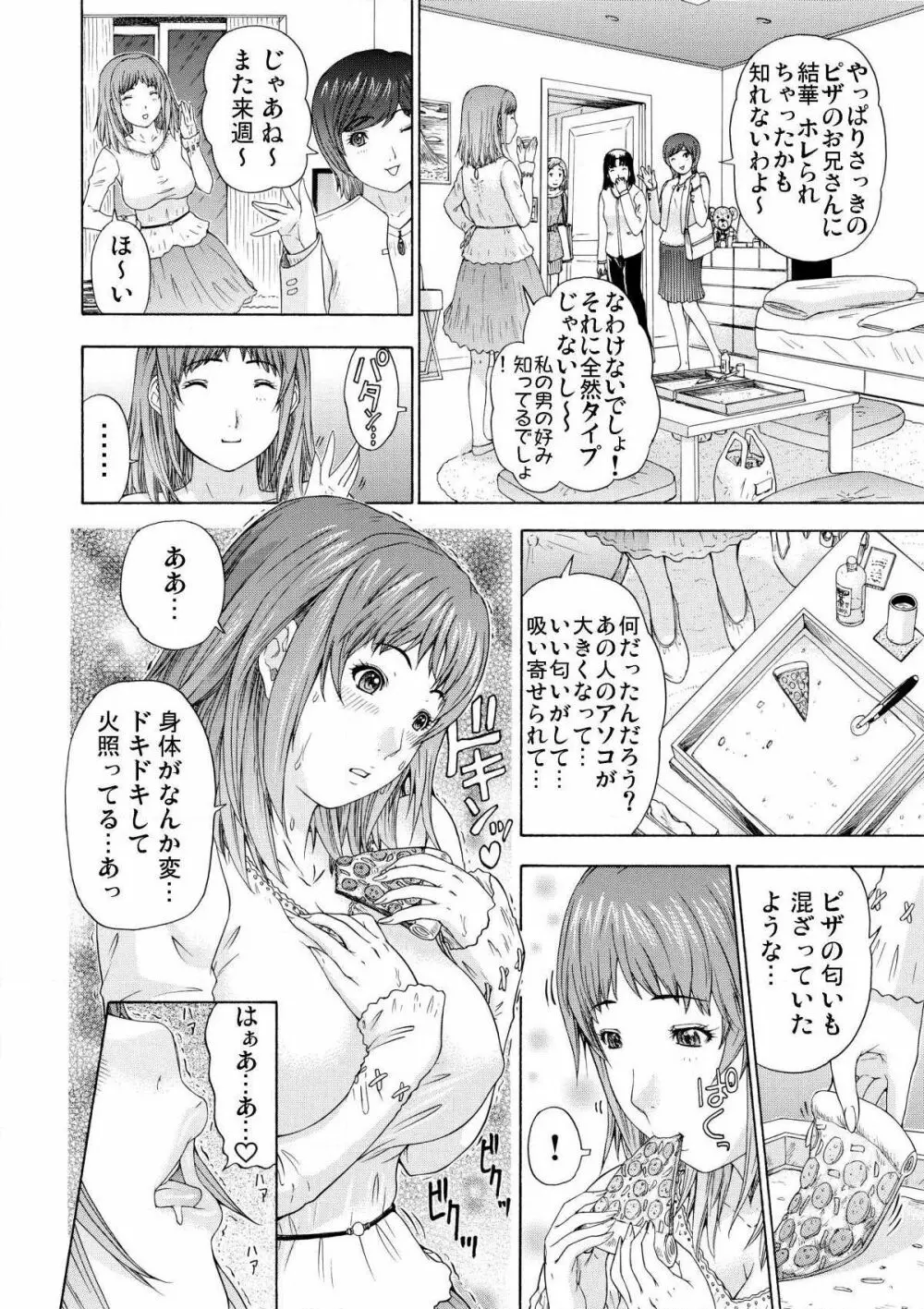 宅配愛欲フェロモン～ムラムラしちゃって… 1 Page.10