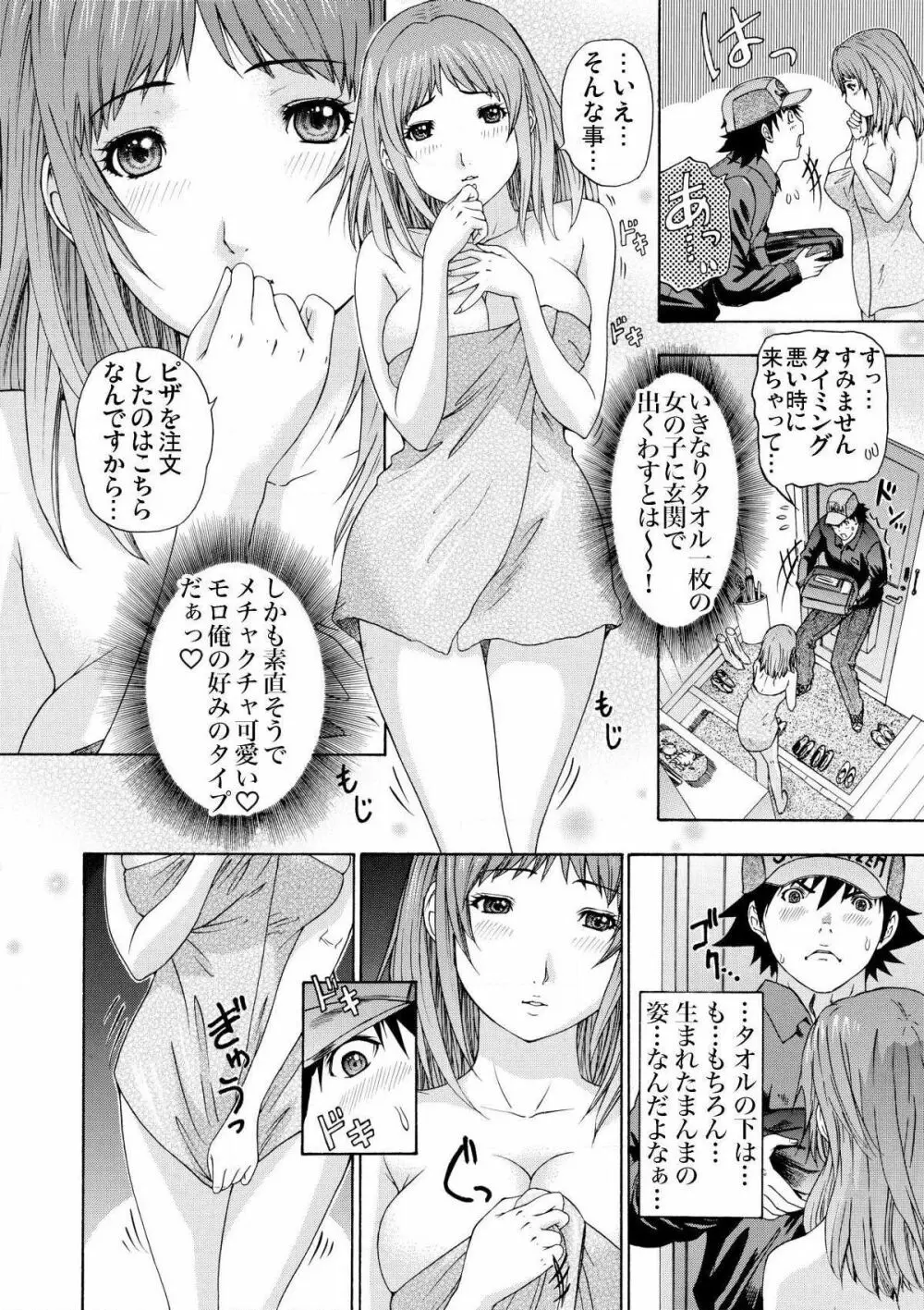 宅配愛欲フェロモン～ムラムラしちゃって… 1 Page.4