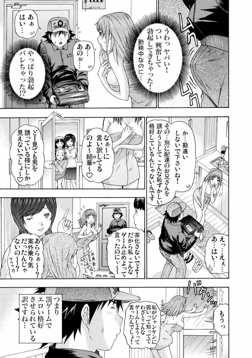 宅配愛欲フェロモン～ムラムラしちゃって… 1 Page.5