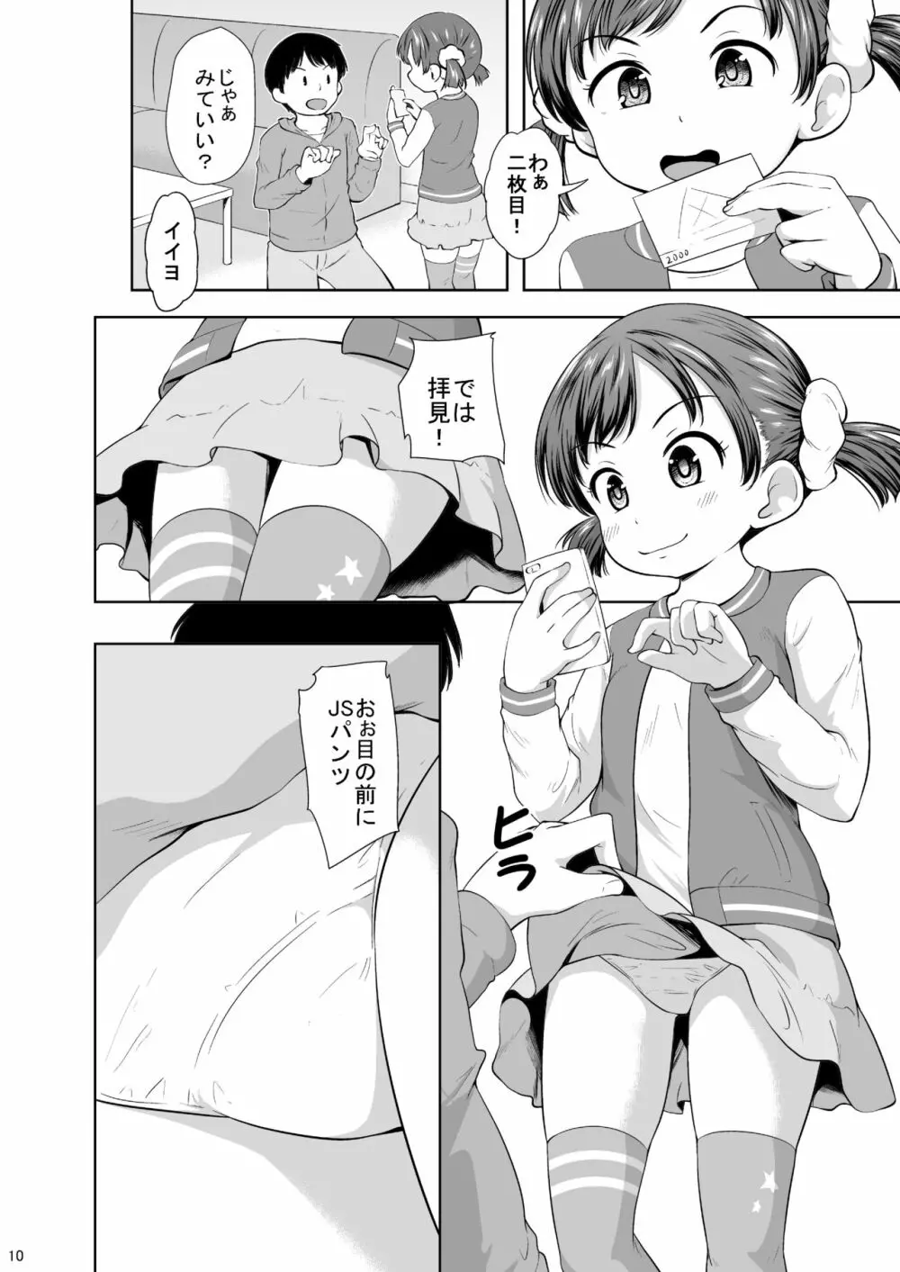 スマホ少女とHな事をする方法 Page.11