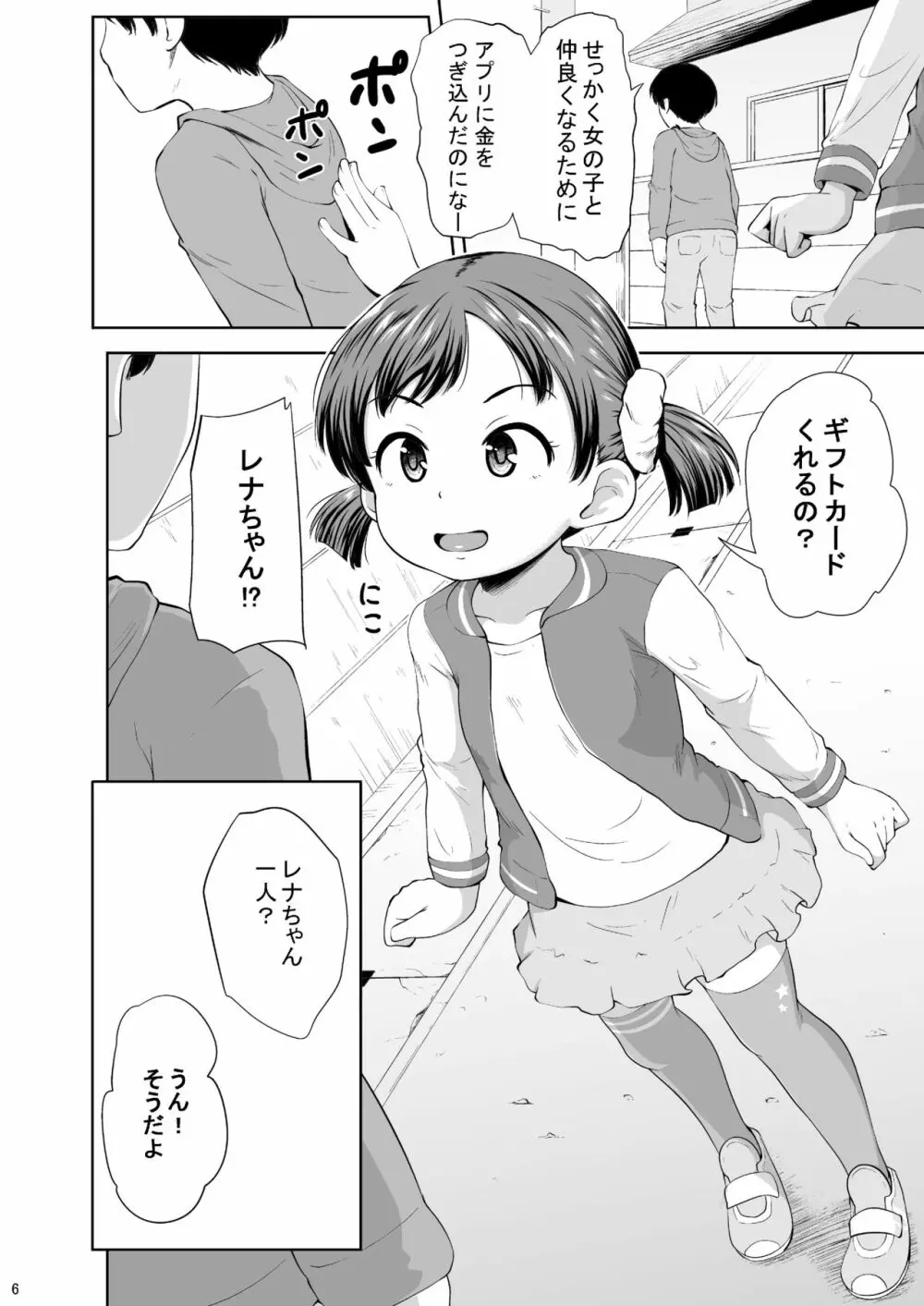 スマホ少女とHな事をする方法 Page.7