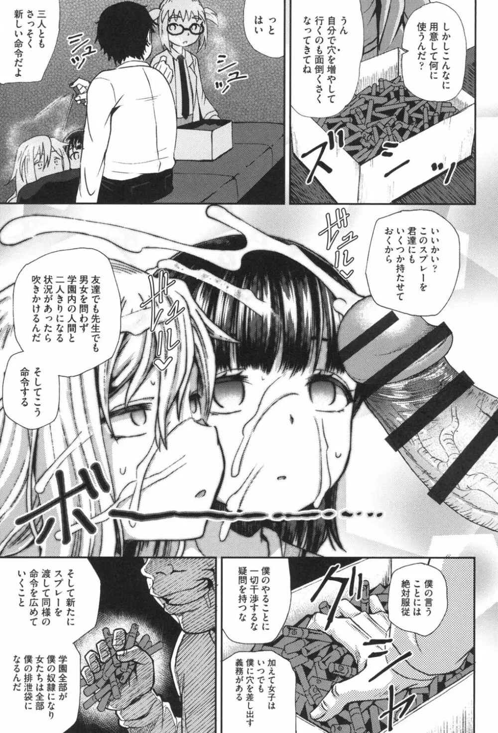 サイミンスプレイ Page.66