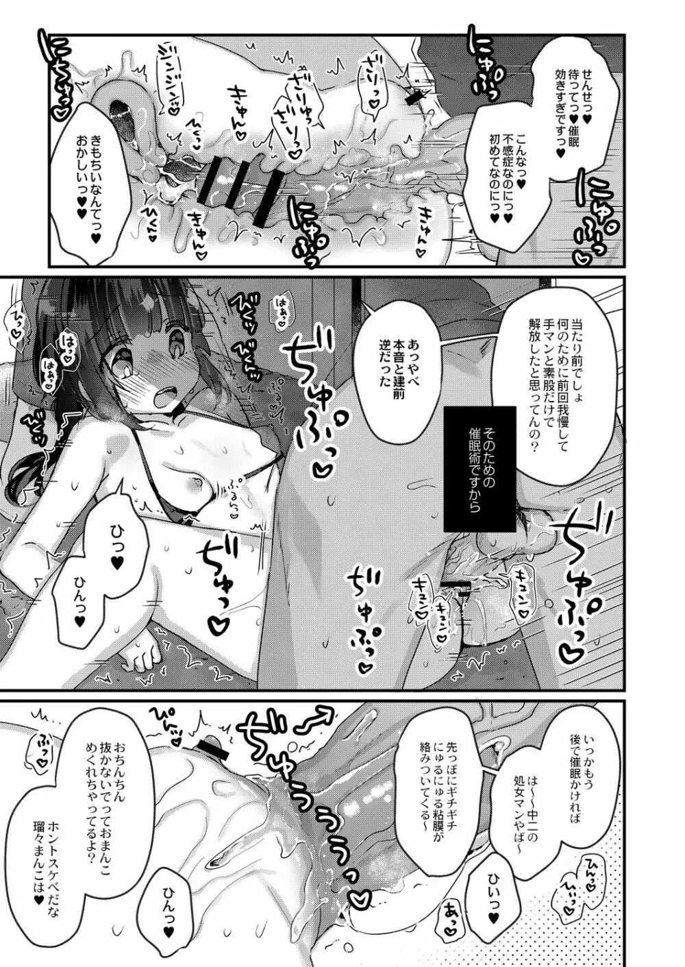 催眠治療はじめました 第2話 Page.13