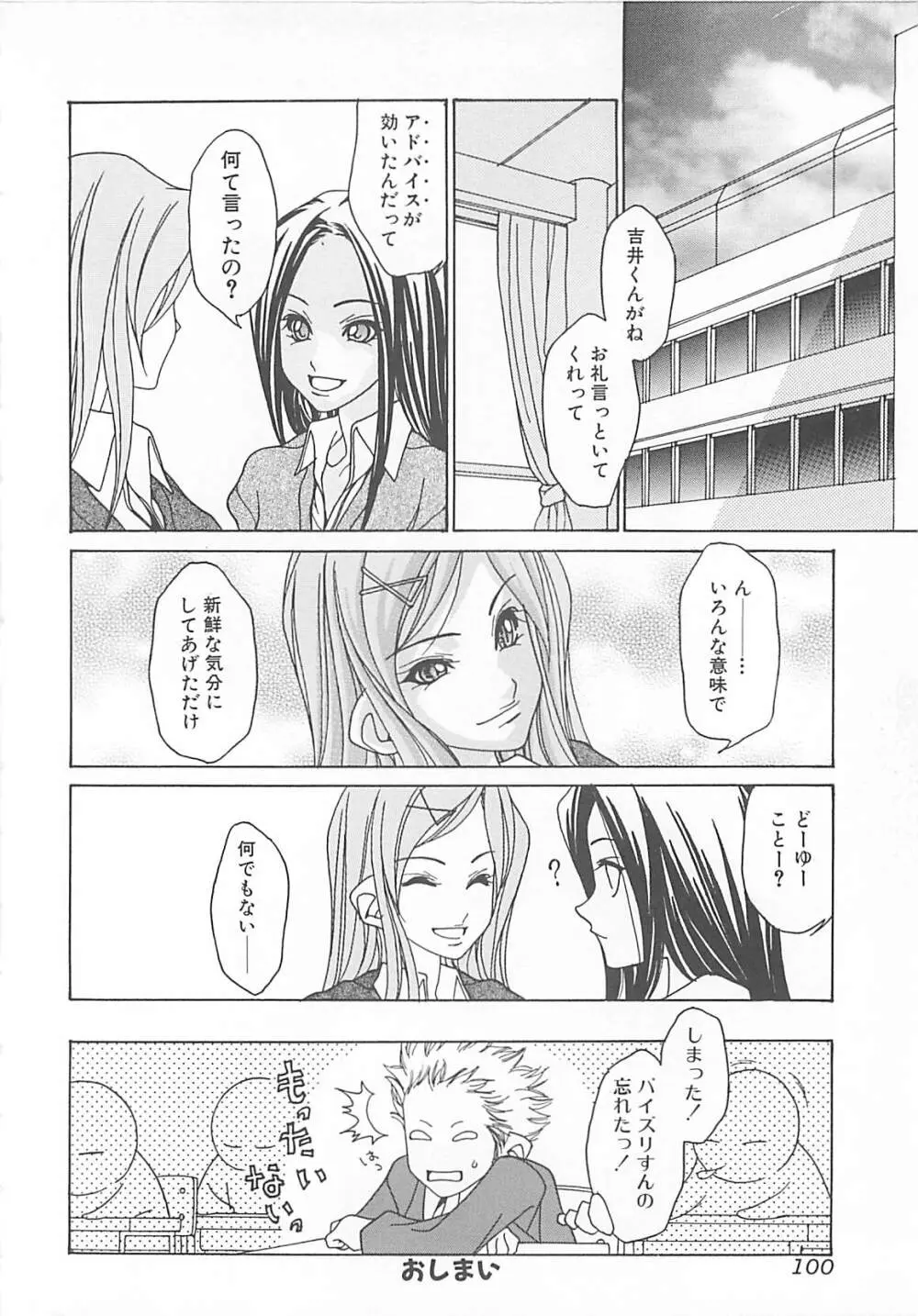 オトナの恋。 Page.100