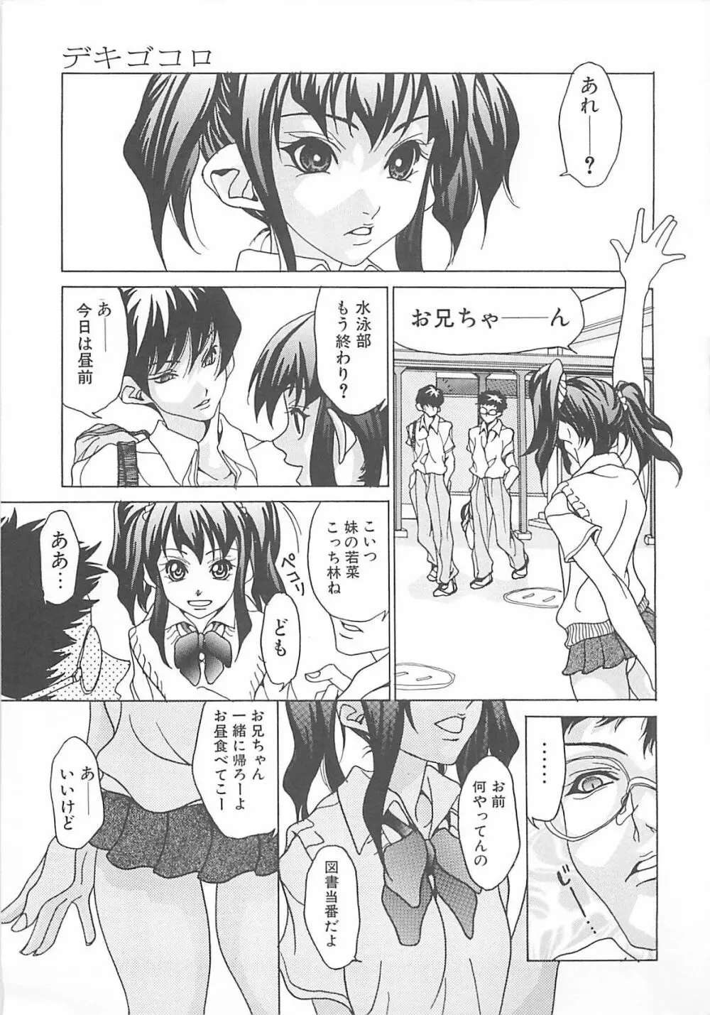 オトナの恋。 Page.101