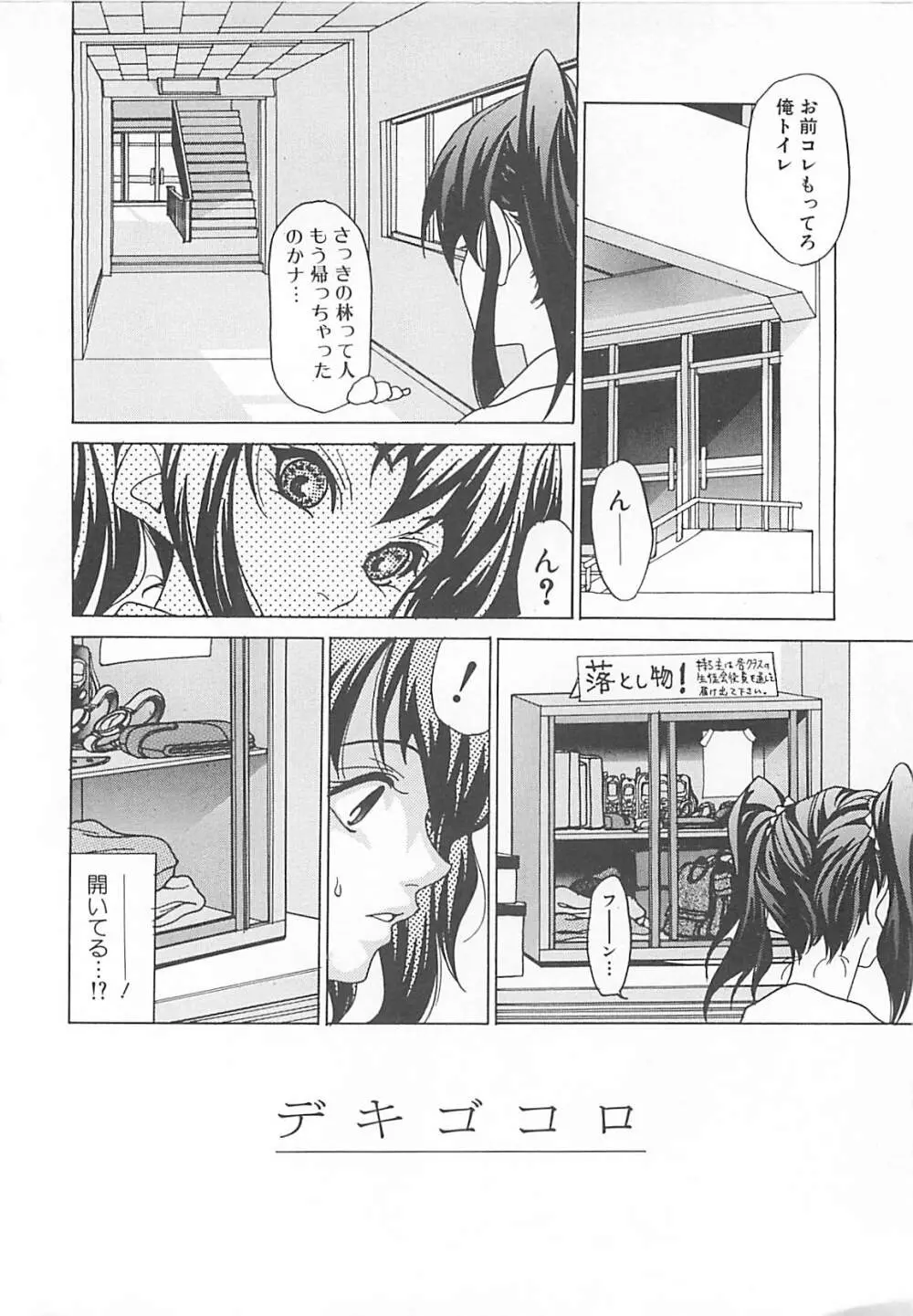 オトナの恋。 Page.102