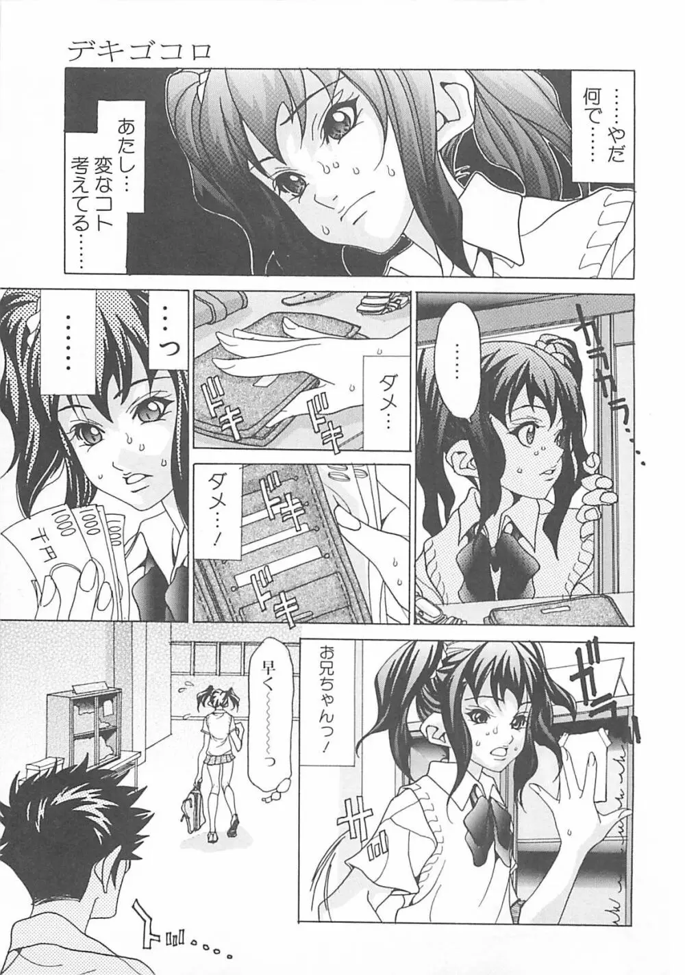 オトナの恋。 Page.103