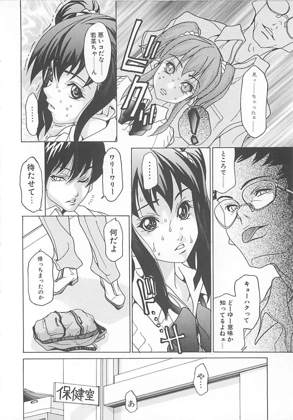 オトナの恋。 Page.104