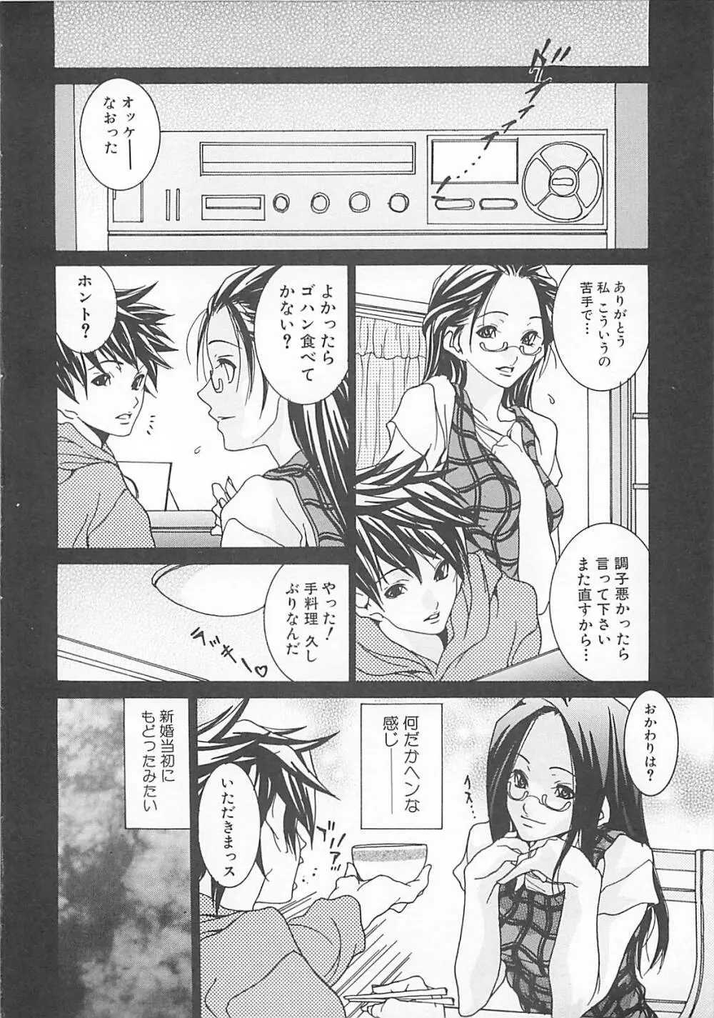 オトナの恋。 Page.12