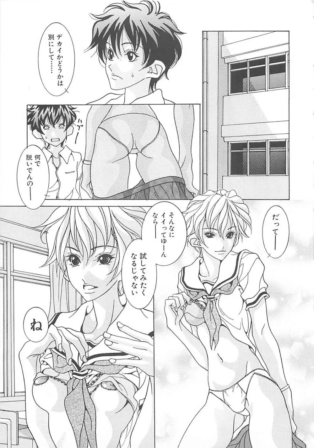 オトナの恋。 Page.121