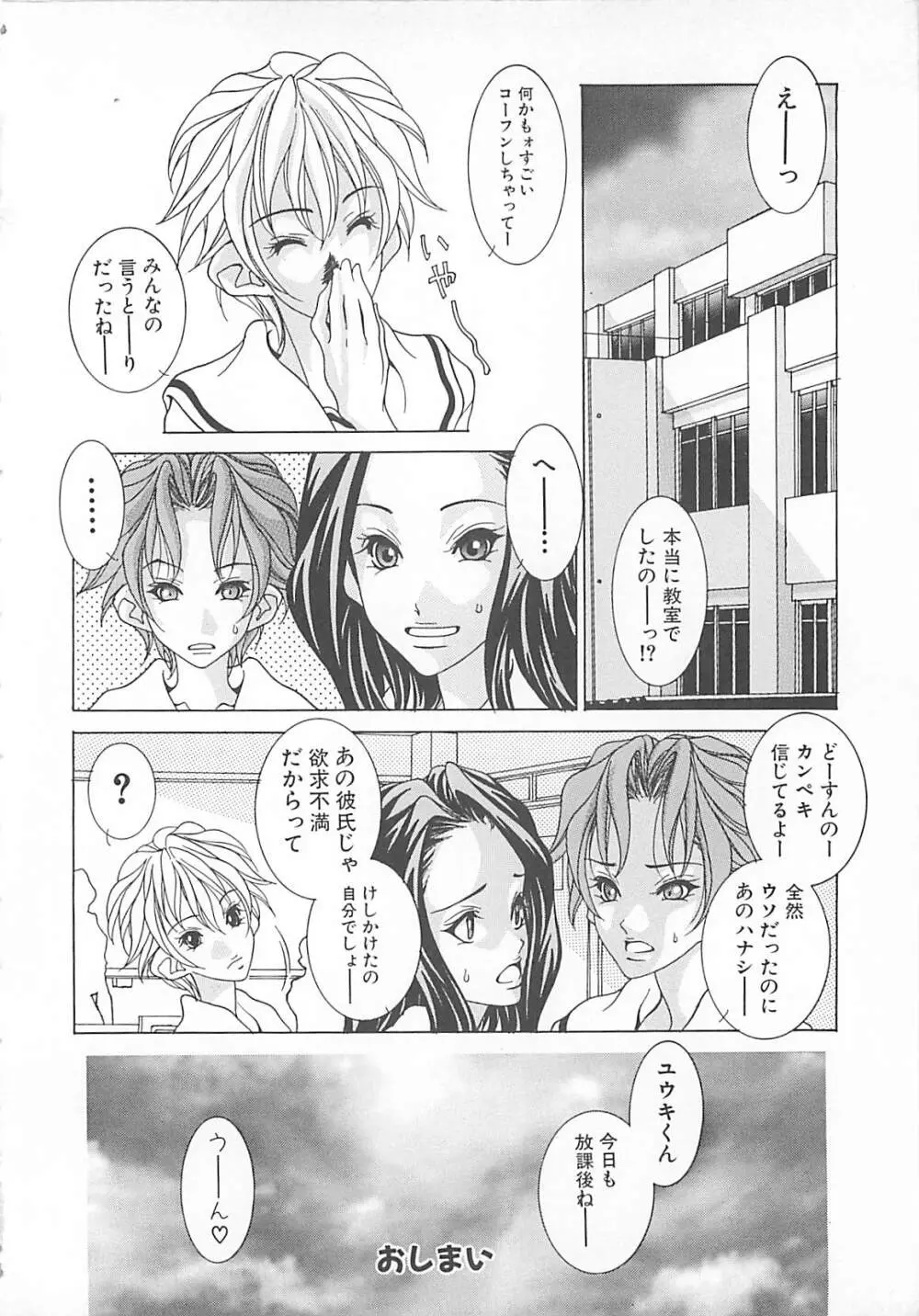 オトナの恋。 Page.132