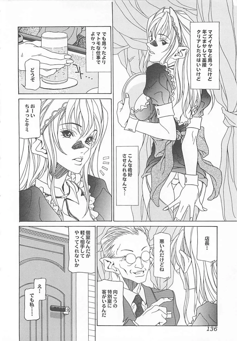 オトナの恋。 Page.136