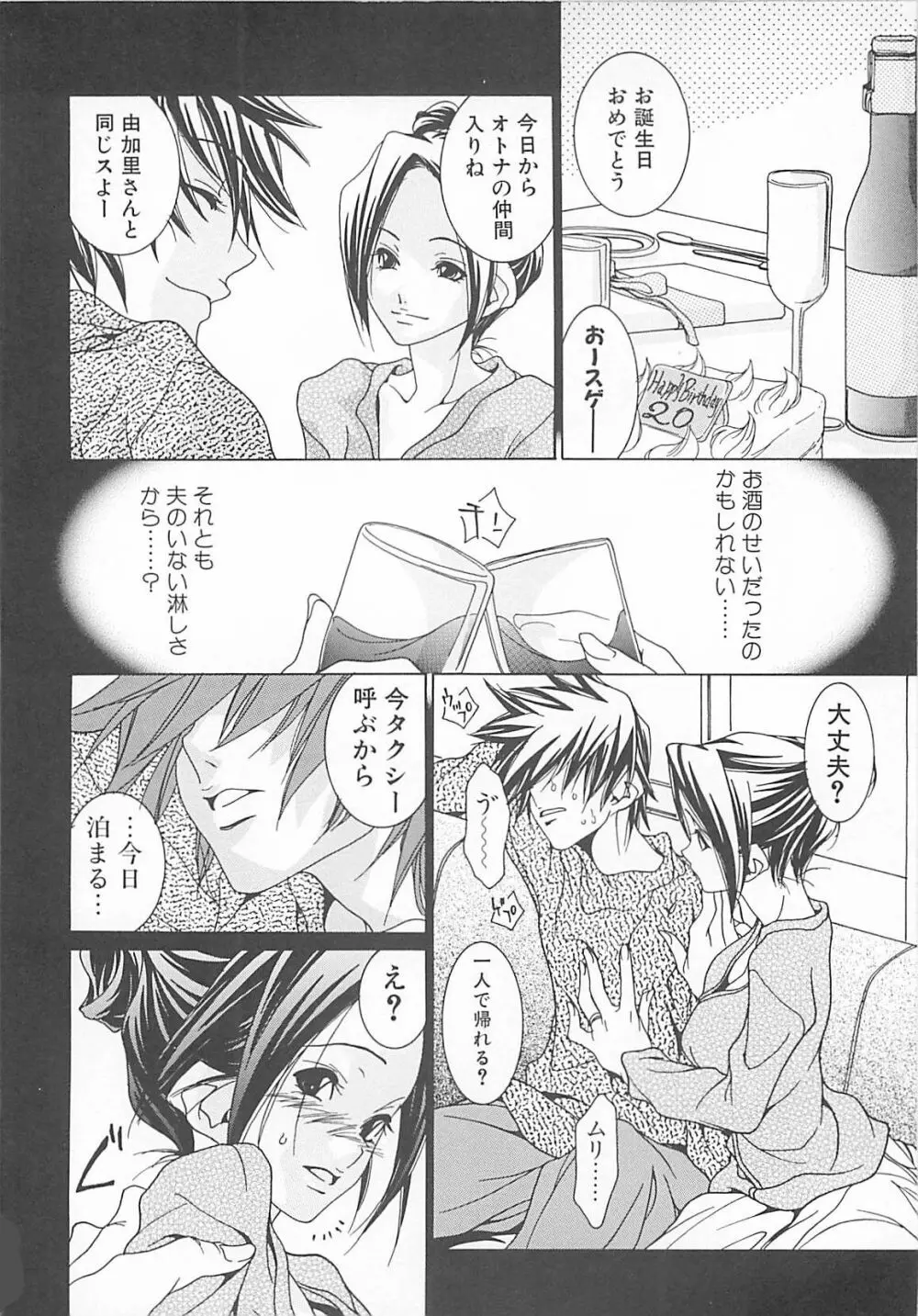 オトナの恋。 Page.14